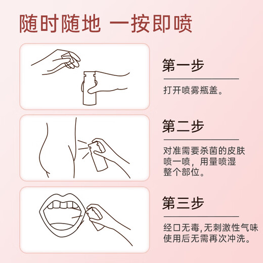 Instantaneous HPV disinfection spray for private parts Oral non-toxic before and after skin convenient sterilization spray