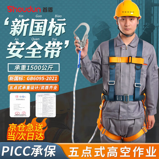 Shoudun five-point safety belt safety belt electrician's belt construction wear-resistant outdoor safety rope new national standard full body waist protection single large hook 2 meters one size