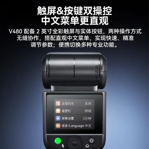 Godox V480 on-camera flash TTL high-speed sync flash Chinese touch screen operation camera on-camera flash suitable for Canon, Sony, Nikon and Fujifilm camera flash V480 flash Jingcang shipped Sony