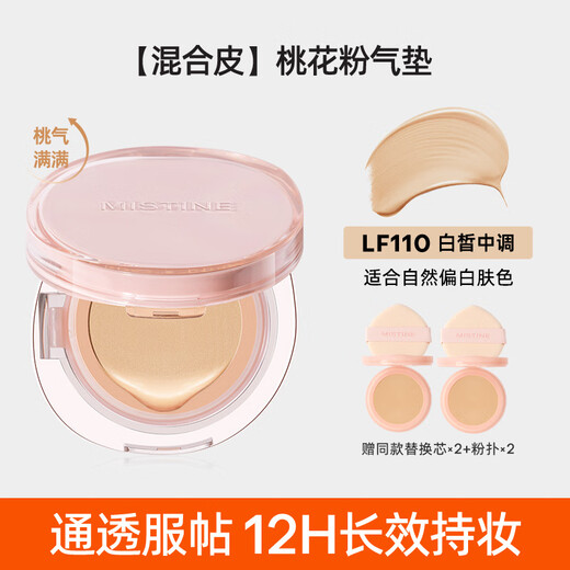 Mistine Siam Air Cushion, mixed-skin concealer, long-lasting, lightweight and non-stuffy, be the first to buy it on Double 11 and give it to your girlfriend