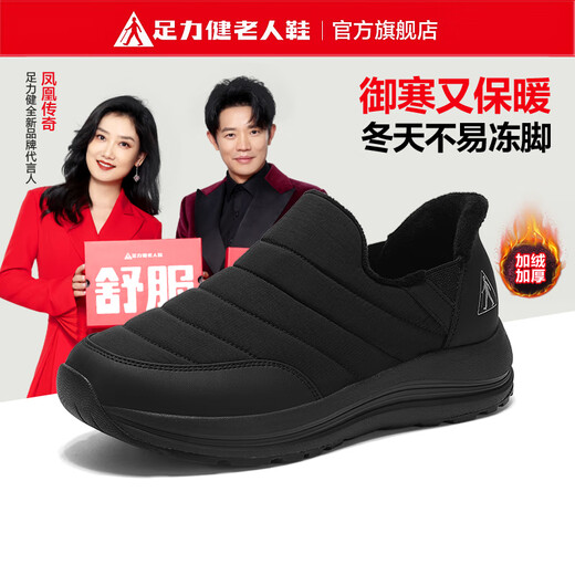 Foot Lijian elderly shoes winter cotton shoes plus velvet casual shoes warm men's shoes soft sole lightweight dad shoes 6245K black 42