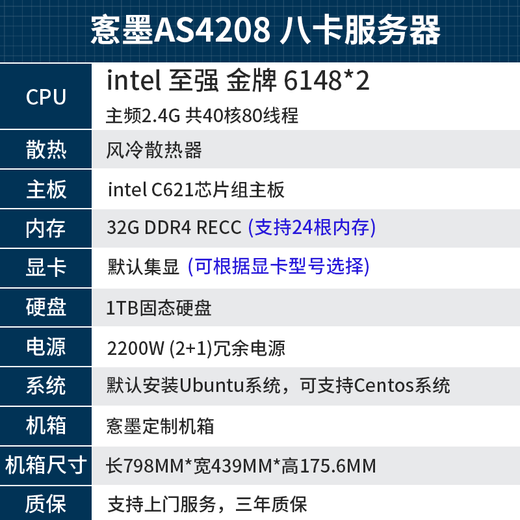Tanmo eight-card GPU deep learning server rack-mounted H100/A100/4090 artificial intelligence workstation Xeon 6148 *2 | 40 cores 80 threads 2.4G can be customized