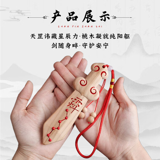 Sanqingshan peach wood sword real peach wood baby anti-fright authentic handmade Tiangang taboo peach wood sword bedside adult portable pendant