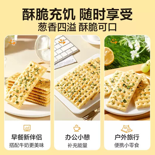 Totaste Toast chive soda biscuits 350g salty soda children's breakfast for pregnant women office casual snack cake points