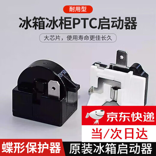Jingxianju refrigerator starter universal compressor starter freezer refrigerator corner start protector ptc accessories one pin 15 ohm starter butterfly protector