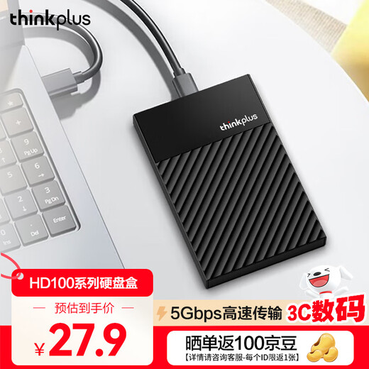 ThinkPlus Lenovo mobile hard drive box 2.5-inch SATA3.0 serial port external solid state drive box SSD solid state drive box HD100 series