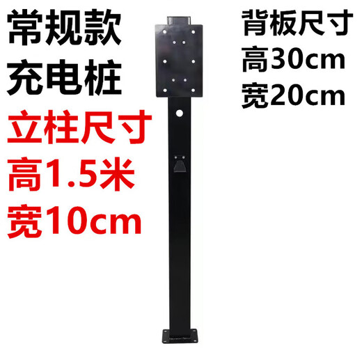 Tanbeiman New Energy Electric Vehicle Charging Pile Column Bracket Thickened Universal Outdoor BYD Ideal Xpeng Weilai Tesla Parking Lot Charging Fixture 1.5 Meter Black Column + Backplate + Hook