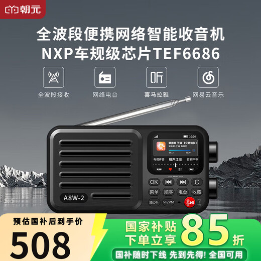 Chaoyuan A8W2 generation radio full-band high-end sound quality Internet radio Himalayan book player novel walkman special plug-in card audio for the elderly professional small semiconductor 4G smart voice WiFi version + NetEase Cloud + National Radio + Titanium Gray