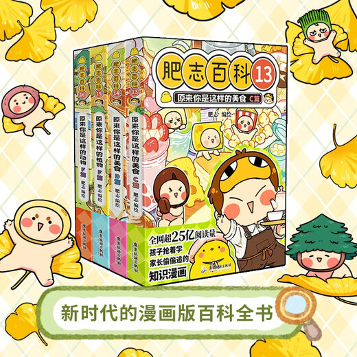 肥志百科13-16（套装共4册）6-12岁儿童趣味百科漫画书小学生课外书少儿百科知识漫画正版 如果历史是一群喵 历史喵 姐妹篇作者力作 B站UP主肥志团队爆笑创作