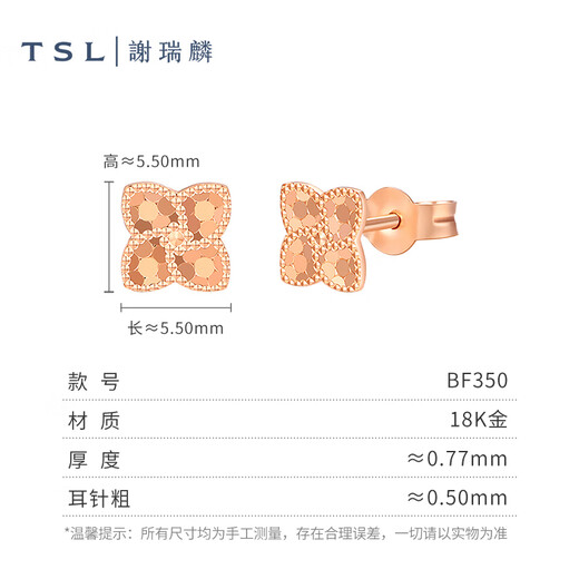 Xie Ruilin (TSL) Windmill Flower Fashion Series 18K Gold Earrings Flower Shape Rose Gold Earrings Women's Earrings BF350 Pair