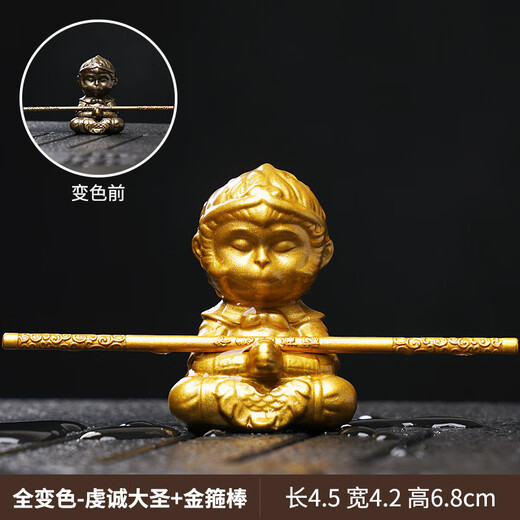 Shantou Lin Village purple sand tea pet small ornaments can be raised to color changing black myth Sun Wukong destiny man peripheral tea room tea table decorations full color changing purple sand pious saint + golden hoop