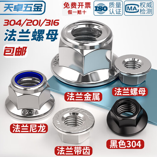 Tianzhuo Hardware 304/316/201 stainless steel hexagonal flange nut nut with toothed pad anti-loosening anti-slip screw cap M3-16 304-M4-20 only