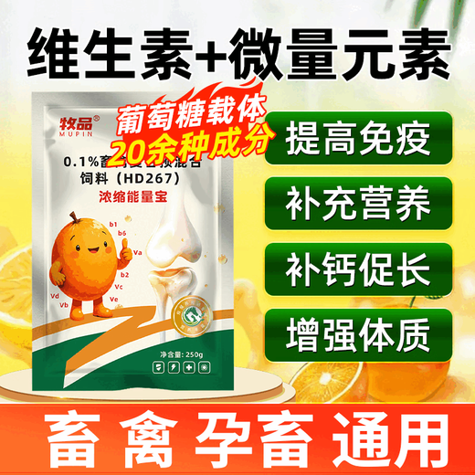 Concentrated energy treasure 250g/bag premix trace elements for pigs and veterinary life support more than 20 kinds of trace elements + 250g/bag 30 bags shipped in barrels