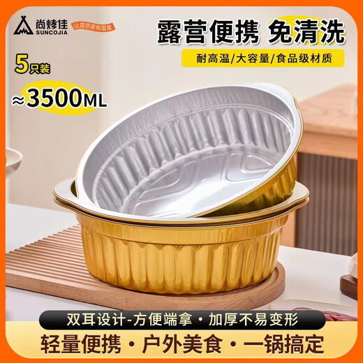 Suncojia aluminum foil box, aluminum foil bowl, disposable hot pot pot, outdoor barbecue hot pot pot, 5 pieces, aluminum foil box (Makino)