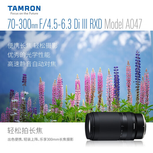 Tamron 70-300mm F4.5-6.3 Di III RXD Full-frame FE mount/Z mount Super telephoto zoom lens A047 Tamron 70-300 Nikon Z mount Official standard of the National Bank Free Tamron UV+ gift bag