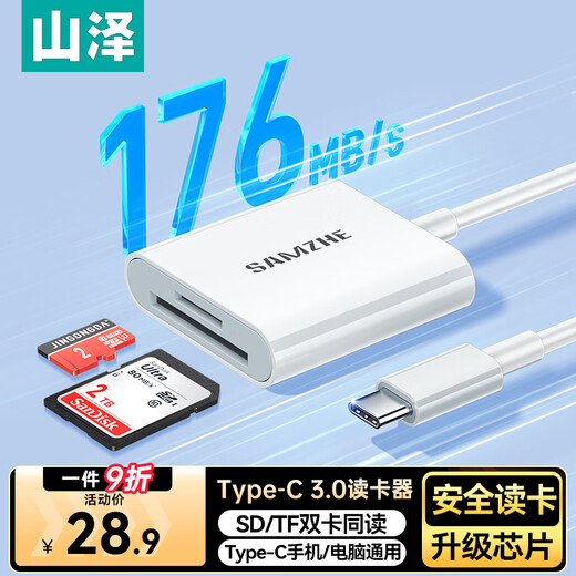 Shanze Type-C3.0 high-speed card reader is suitable for Apple 17/16/15/iPad mobile phones SD/TF and is compatible with UHS-I/II card camera monitoring driving recorder memory card