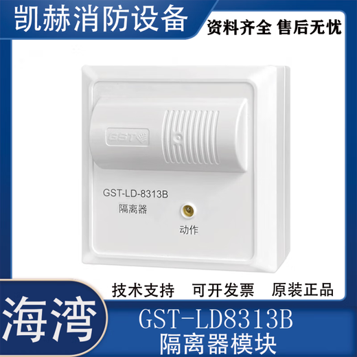 Gulf fire short circuit isolator replaces the original 8313/8313A bus system isolation module GST-LD8313B isolation module