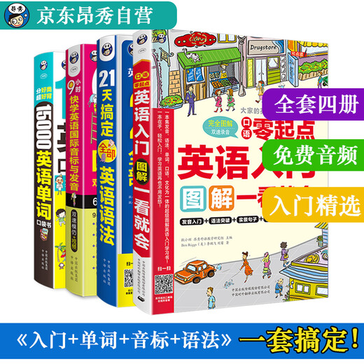 Zero-Based English Learning, English Introduction Illustrations + 21 Days of Grammar + 9 Hours of Phonetic Symbols + 15,000 English Words (Set of 4 volumes, scan the QR code to receive free audio) - Angxiu Foreign Language