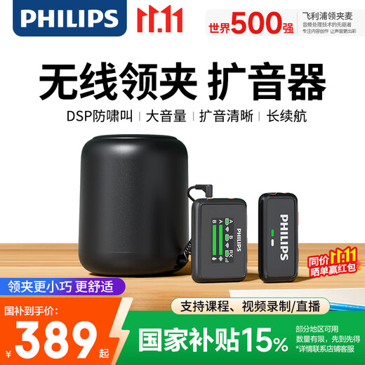 Philips (PHILIPS) National Subsidy Little Bee Lavalier Amplifier Teacher Class Special Conference Radio Microphone Speaker Tour Guide Explains One-to-One Wireless Amplification Package