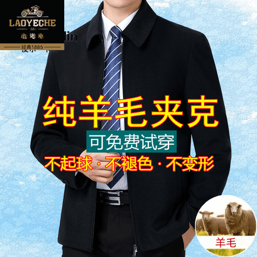 Classic car high-end 100% pure wool jacket men's autumn and winter lapel jacket middle-aged and elderly dad casual loose top dark gray 1305--lapel-zipper style L 175 size (120-135Jin Jin is equal to 0.5 kg)