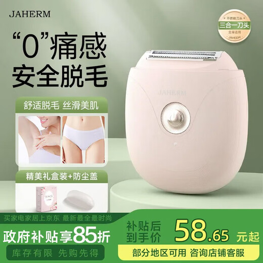 JIAHEMEI electric shaver, private part shaver, men's and women's armpit shaver, armpit hair removal machine, private part hair trimmer for girls, whole body hair removal instrument, sweet apricot color - gift box, three-in-one blade + wet and dry use