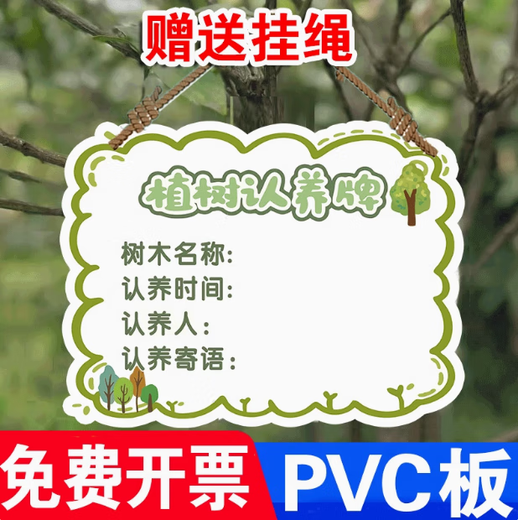 Arbor Day Listing Tree Planting Sign Tree Adoption Sign Kindergarten Sapling Adoption Sign Tree Signage DIY Customization 09 Tree Sign PVC Board with hanging chain 16x10cm