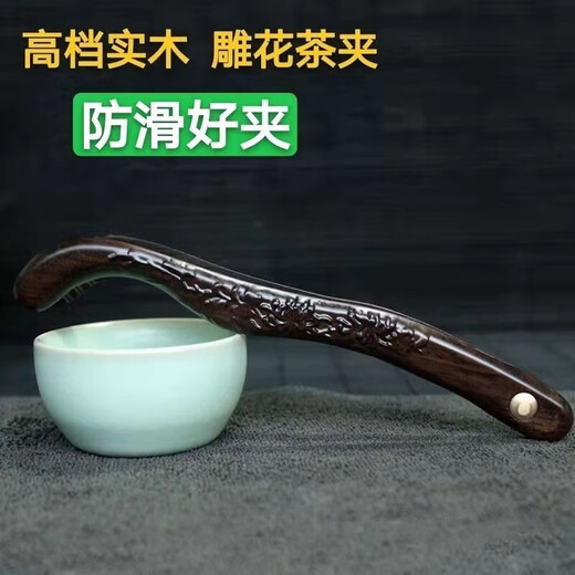 Meikejie ebony solid wood carved non-slip tea clip tea cup clip tea tweezers anti-scalding cup washing clip Kung Fu tea set accessories solid wood solid wood carved non-slip anti-scalding tea clip (rosewood)