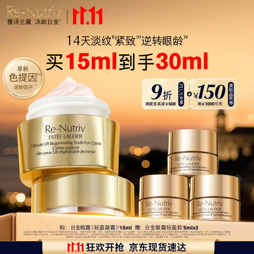 Estee Lauder Platinum Light Eye Cream 15ml Light Line Firming Skin Care Product Set Cosmetic Gift Box Skin Care Product Birthday Gift