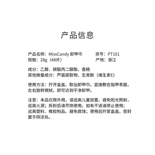 Miss Candy Nail Polish Aloe Vera Nail Polish Remover Quickly Removes Nail Polish, Gentle and Non-irritating, Portable Oil-Removing Nail Polish 48 Pieces/Box