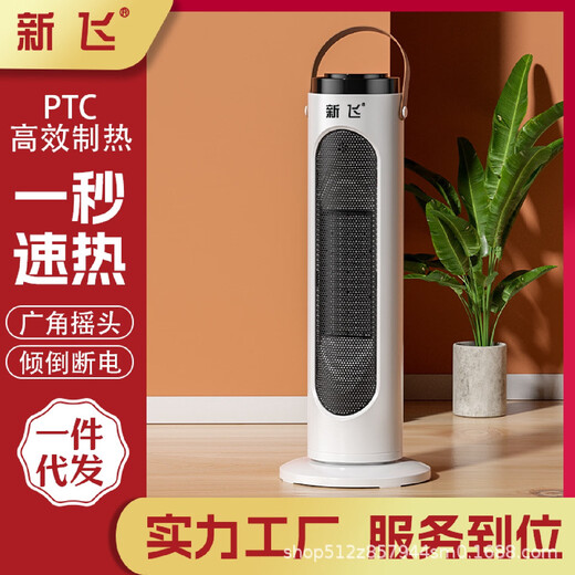 Xinfei heater household electric fan energy-saving office small vertical bathroom heating machine - no shaking head
