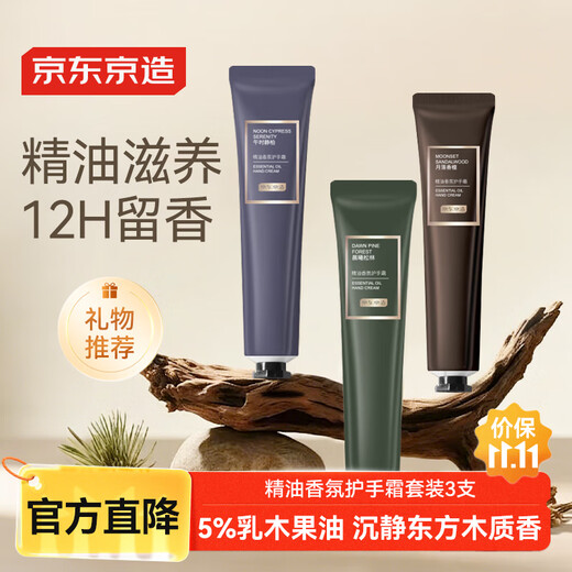 Jingjing Tokyo essential oil fragrance hand cream 3 pack (moonfall sandalwood + morning pine forest + noon quiet cypress) moisturizing milk for men and women