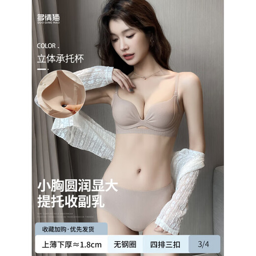Duoqingmao (DUOQINGMAO) 2025 thin underwear for women, small breast push-up, secondary breast anti-sagging, brand genuine bra set, light coffee suit, push-up 1.8cm 70B (recommended 32/70AB)