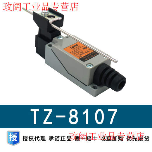 Taiwan Tiande TEND travel limit switch TZ-8104 8107 8108 original authenticity guarantee TZ-8107 genuine agent
