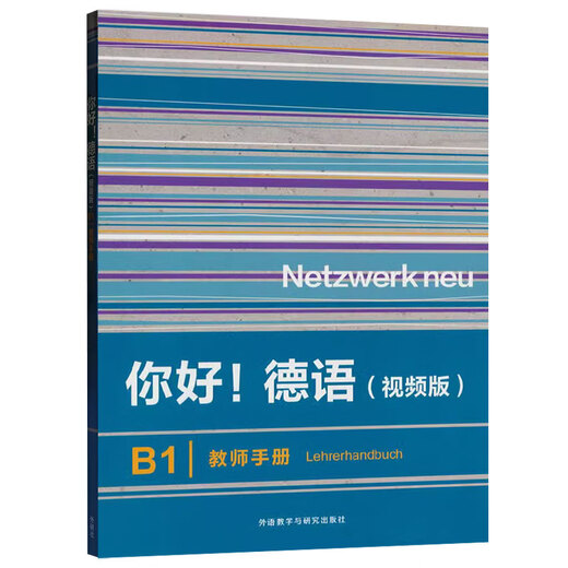 En option Hello German (édition vidéo) (B1) Livre de l'élève + Manuel de l'enseignant + Manuel d'exercices + Formation intensive + Test synchrone Ensemble de 5 livres Manuel d'allemand original Enseignement et recherche des langues étrangères Presse B1 Livre de l'élève