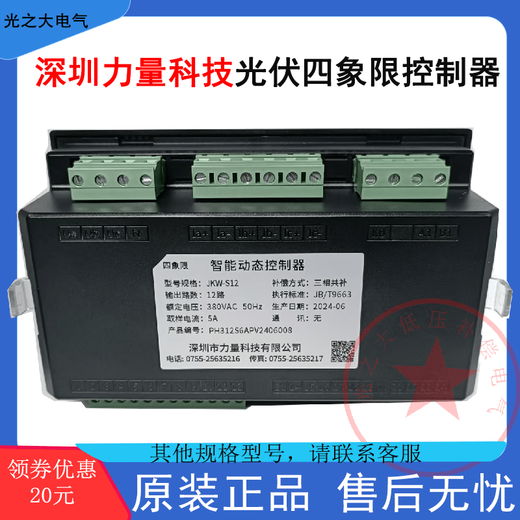Shenzhen Power Technology photovoltaic grid-connected transformation four-quadrant reactive power compensation controller JKW-S8/S12 JKW-F24 (four-quadrant)