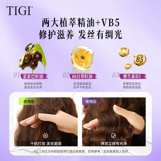 TIGI 弹力素女卷发保湿护卷防毛躁蓬松定型125ml 护发卷发神器超浓缩