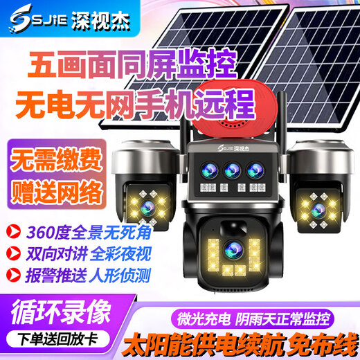 Shenshijie Solar Monitor Camera Lifetime Free Recharge Home 360 ​​Degree Panorama No Blind Angle Outdoor Outdoor Waterproof No Electricity No Network Mobile Phone Remote No Plug-in No No WiFi Recharge Free True Three Lens Three Rotation Remote Monitoring Day and Night High Definition Full Color Solar Energy