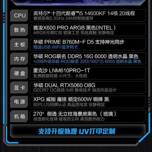 华硕【品牌补贴】i7 13790F/i5 14600KF华硕5060Ti主机5060台式组装电脑AI设计游戏直播视频剪辑整机 配置4：14600KF+华硕RTX5060