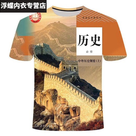 Jiaojing Учебник История одежды История География и политика Учебник: Тенденции 3D-печать для учащихся начальной и средней школы и политики подростков 1 TXU1278 Один размер 140 подходит для веса 50-60 JIN [JIN равен 0,5 кг]