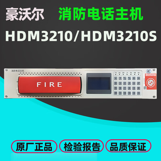 Howor HDM3210 fire telephone host HD312 fire telephone extension HD322 telephone jack original HDM3210 telephone host (127 points)