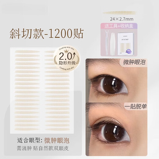 BIBK Japanese quality second generation upgraded double eyelid patch 1200 patch type female invisible natural traceless artifact with double swelling inside, oblique cut olive style, slightly swollen eyelids, loose eyelids 1 pair