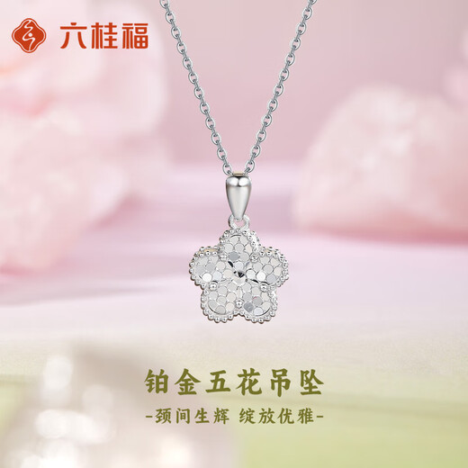 LIU GUI FU JEWELRY platinum necklace girls 2025 new light luxury niche necklace jewelry commemorative birthday gift for girlfriend and wife 2.26g platinum five-flower pendant