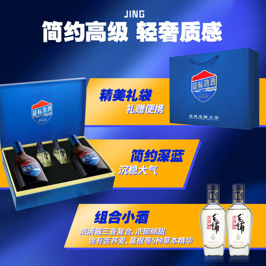 Jin brand blue label Jinjiu 36% bottled wine, soft and refreshing taste, sea cucumber peptide herbal essence, Spring Festival gift box, 36%, 500mL 2 bottles, gift box contains exclusive small wine*2