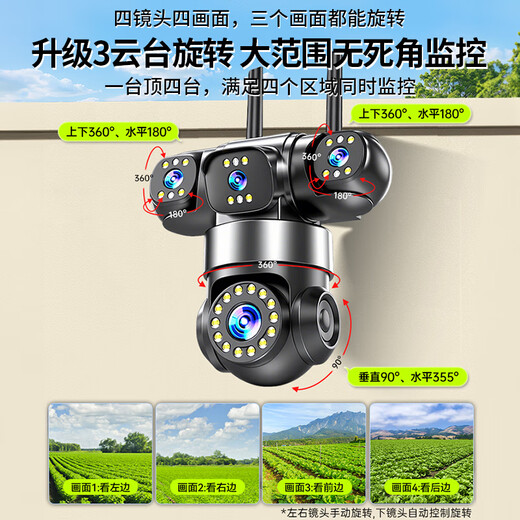 广春四镜头监控器家用室外360度无死角带夜视手机远程无需网络4G终身免费流量户外农村太阳能摄像头 4G版四镜头3200万+停电续航+免费永久流量