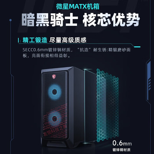 MSI Family Bucket Dark Knight MAG i5 14600KF/RTX5060Ti 8G/32G D5/1T e-sports game designer desktop computer host complete machine national subsidy