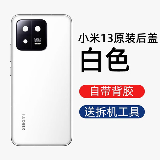 Xiaomi (MI) brand original original glass back cover battery cover 13 mobile phone back case protection rear screen xiaomi13 case Xiaomi 13 white + frame new original + heat dissipation cotton + sealant
