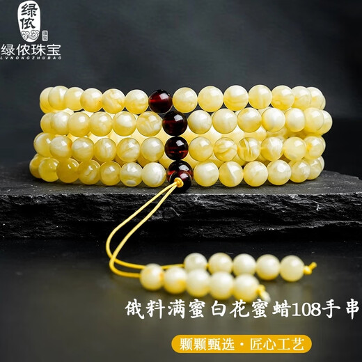 Lv Nong Jewelry Russian material full of honey white flower beeswax 108 bracelets without baking color worry-free multi-circle bracelets birthday gifts for men and women bead diameter about 5-5.5mm / with certificate + gift box