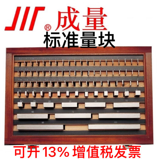 Integrated standard measuring block metric block proofing block precision measuring block accuracy level 0 level 1 level 2 micrometer set measuring block 0-3003 blocks level 0