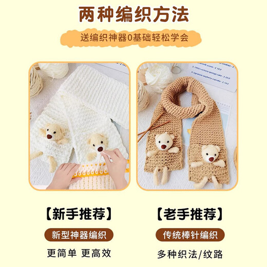 Bei Chuzhong bear scarf birthday gift female handmade woolen yarn for girlfriend knitting diy ice strip knitting scarf artifact neck scarf milky white 4 balls of thread + artifact + cartoon gift bag