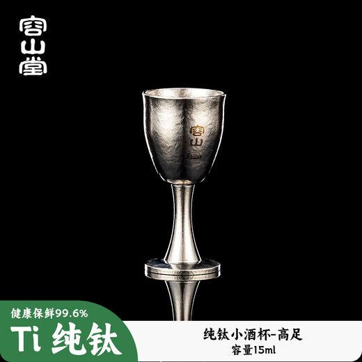 Rongshantang pure titanium wine dispenser wine glass wine set for white wine special high-end white wine wine glass goblet household wine pot wine cup pure titanium small wine cup-high foot